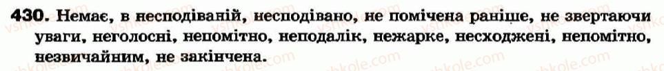 фото задание 430 - службові частини мови і вигук - повторення вивченого - службові частини мови