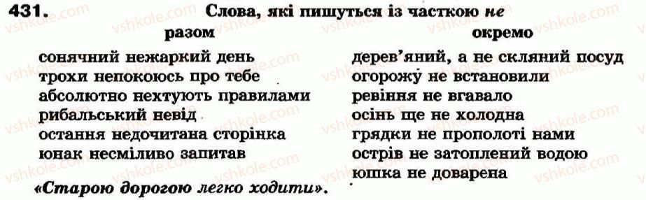 фото задание 431 - службові частини мови і вигук - повторення вивченого - службові частини мови