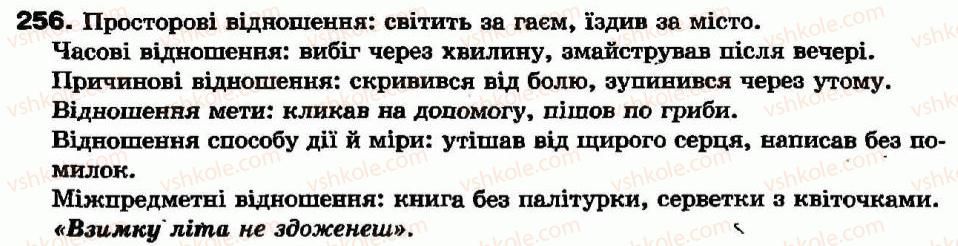 фото задание 256 - § 23. прийменник як частина мови - прийменник - службові частини мови