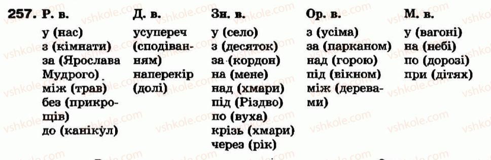 фото задание 257 - § 23. прийменник як частина мови - прийменник - службові частини мови