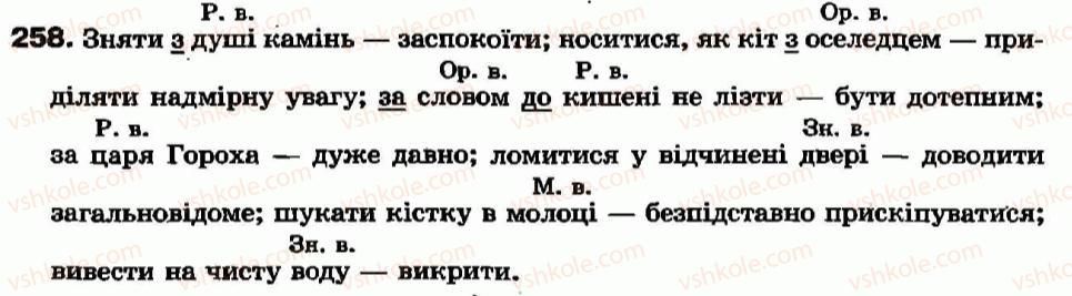 фото задание 258 - § 23. прийменник як частина мови - прийменник - службові частини мови