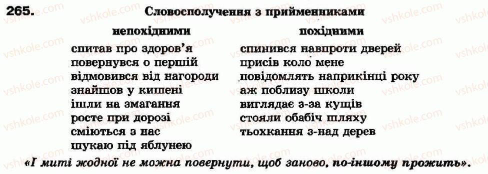 фото задание 265 - § 24. непохідні й похідні прийменники. групи прийменників за будовою - прийменник - службові частини мови