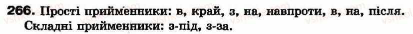 фото задание 266 - § 24. непохідні й похідні прийменники. групи прийменників за будовою - прийменник - службові частини мови