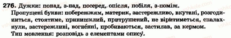 фото задание 276 - § 25. написання похідних прийменників - прийменник - службові частини мови