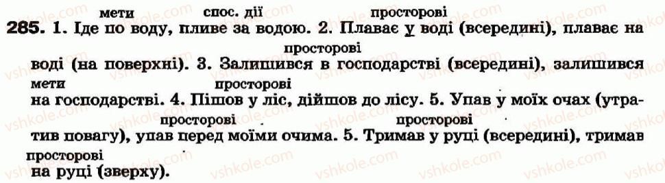 фото задание 285 - § 26. деякі особливості вживання прийменників - прийменник - службові частини мови