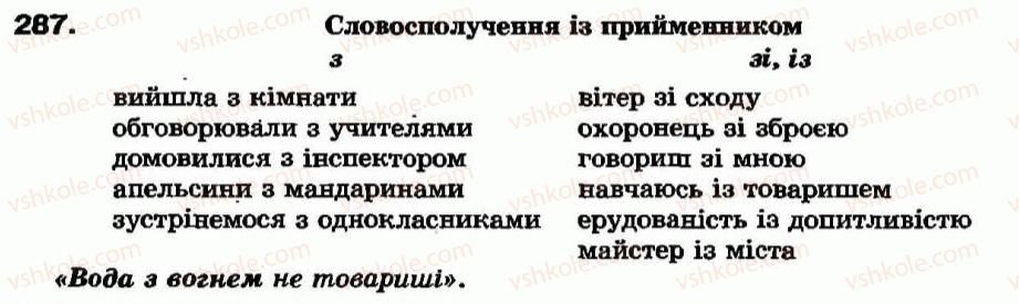 фото задание 287 - § 26. деякі особливості вживання прийменників - прийменник - службові частини мови
