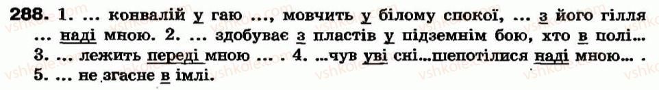 фото задание 288 - § 26. деякі особливості вживання прийменників - прийменник - службові частини мови