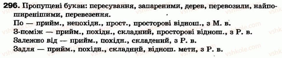 фото задание 296 - § 26. деякі особливості вживання прийменників - прийменник - службові частини мови