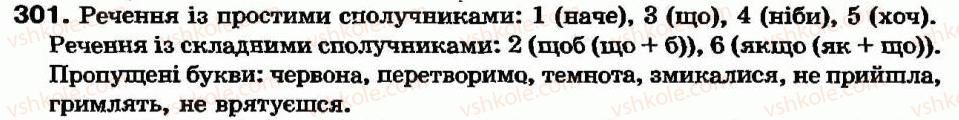 фото задание 301 - § 27. сполучник як частина мови - сполучник - службові частини мови