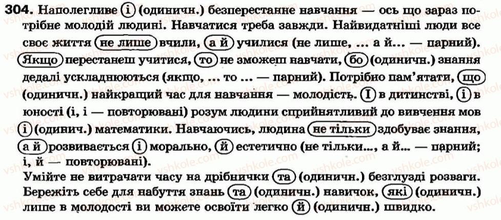 фото задание 304 - § 27. сполучник як частина мови - сполучник - службові частини мови