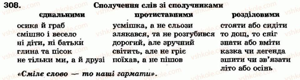 фото задание 308 - § 28. сурядні сполучники - сполучник - службові частини мови