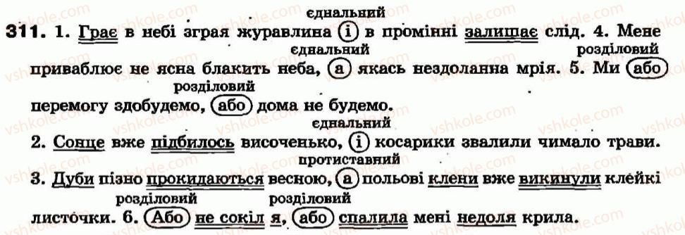 фото задание 311 - § 28. сурядні сполучники - сполучник - службові частини мови