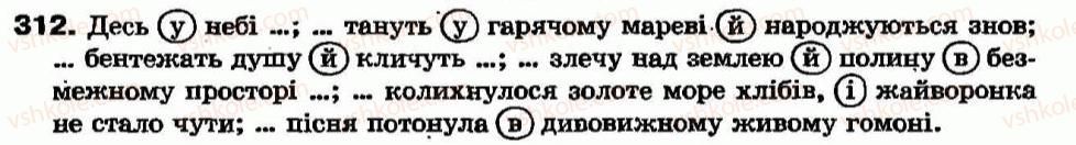 фото задание 312 - § 28. сурядні сполучники - сполучник - службові частини мови