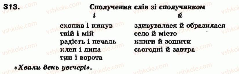 фото задание 313 - § 28. сурядні сполучники - сполучник - службові частини мови