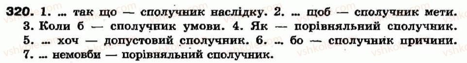 фото задание 320 - § 29. підрядні сполучники - сполучник - службові частини мови