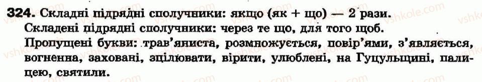 фото задание 324 - § 29. підрядні сполучники - сполучник - службові частини мови