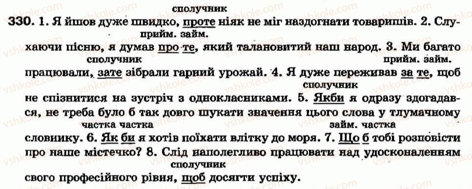 фото задание 330 - § 30. написання сполучників - сполучник - службові частини мови