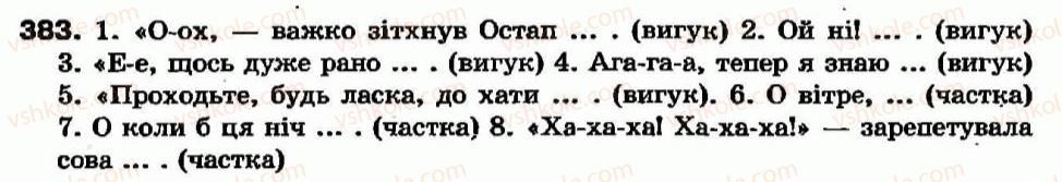 фото задание 383 - § 34. вигук як частина мови. правопис вигуків - вигук - службові частини мови