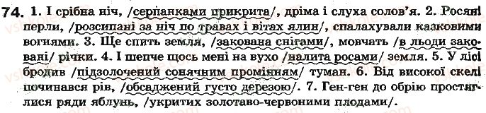 фото задание 74 - дієприкметник