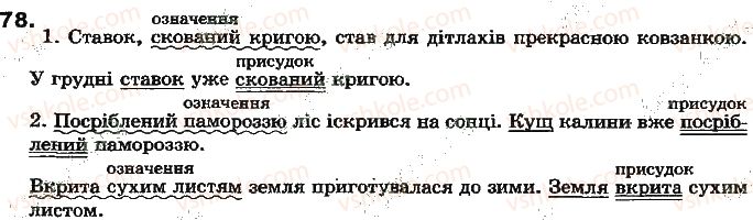 фото задание 78 - дієприкметник