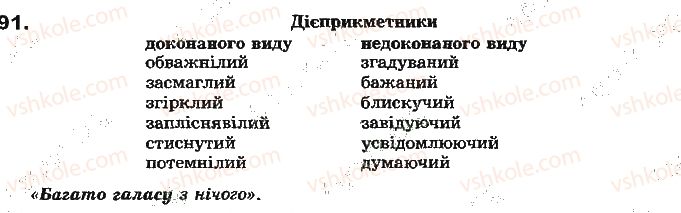 фото задание 91 - дієприкметник