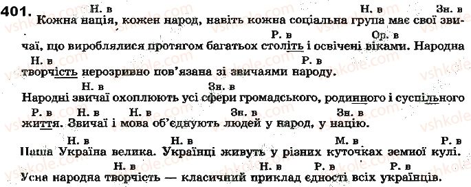 фото задание 401 - повторення вивченого