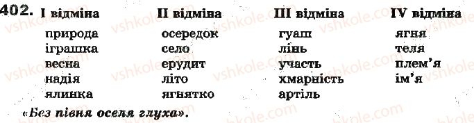 фото задание 402 - повторення вивченого