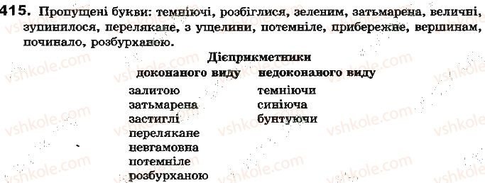 фото задание 415 - повторення вивченого
