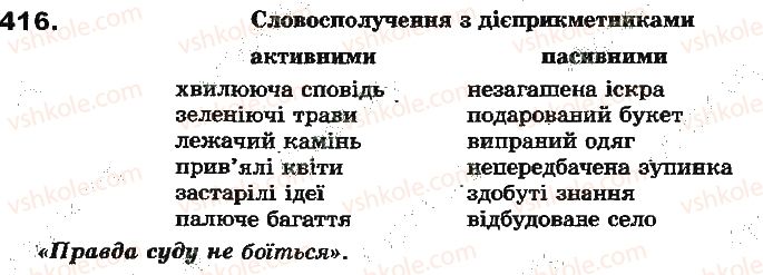 фото задание 416 - повторення вивченого
