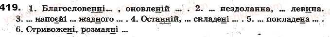 фото задание 419 - повторення вивченого