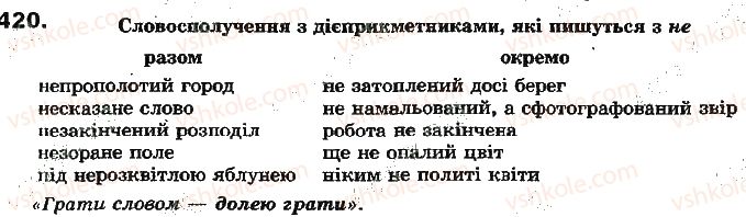 фото задание 420 - повторення вивченого
