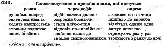 фото задание 430 - повторення вивченого