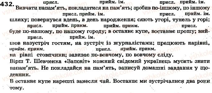 фото задание 432 - повторення вивченого