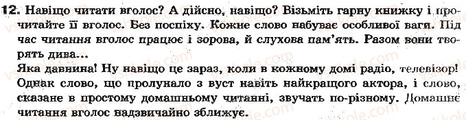 фото задание 12 - повторення вивченого. вступ