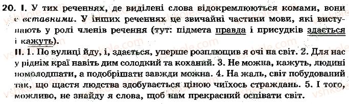фото задание 20 - повторення вивченого. вступ