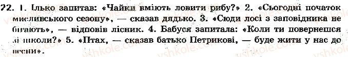 фото задание 22 - повторення вивченого. вступ