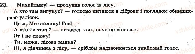 фото задание 23 - повторення вивченого. вступ