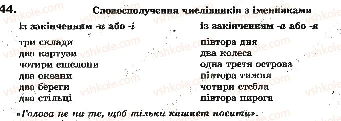 фото задание 44 - повторення вивченого. вступ