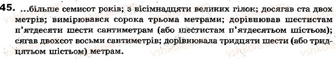 фото задание 45 - повторення вивченого. вступ