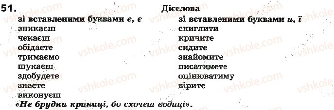 фото задание 51 - повторення вивченого. вступ