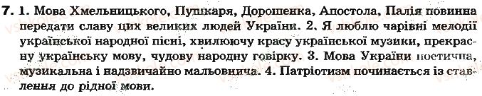 фото задание 7 - повторення вивченого. вступ