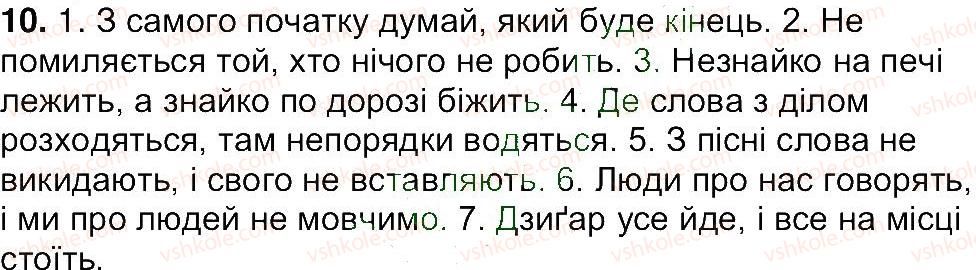 фото задание 10 - вправи 8-200