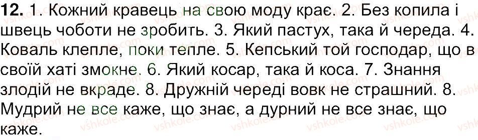 фото задание 12 - вправи 8-200