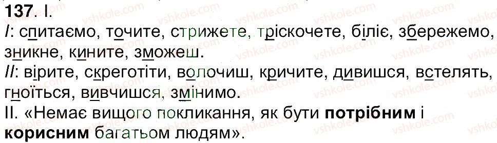 фото задание 137 - вправи 8-200