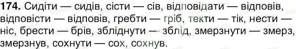 фото задание 174 - вправи 8-200