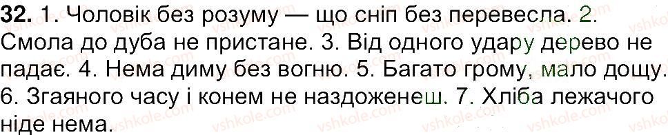 фото задание 32 - вправи 8-200