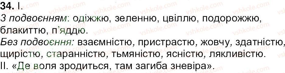 фото задание 34 - вправи 8-200