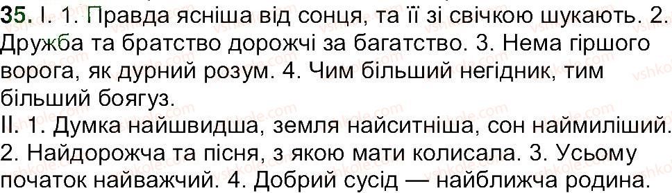 фото задание 35 - вправи 8-200