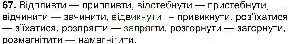 фото задание 67 - вправи 8-200