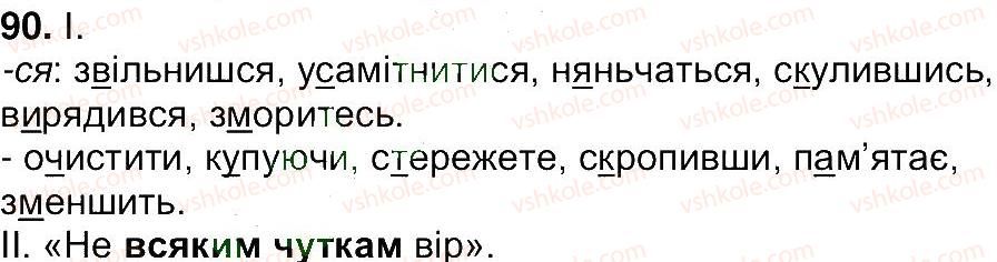 фото задание 90 - вправи 8-200